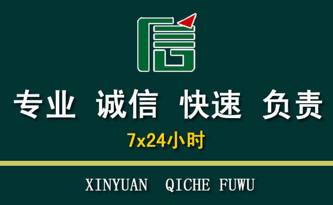 关于潘集区汽车道路救援